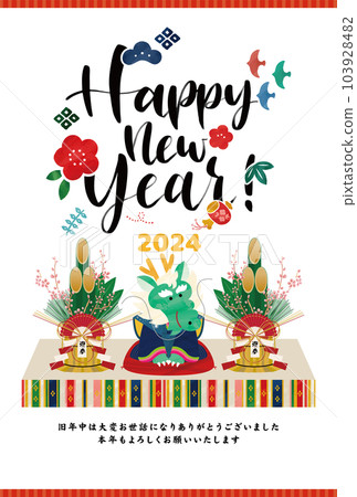 龍年2024年新年裝飾新年賀卡插畫矢量素材 龍年2024年新年裝飾新年賀卡插畫矢量素材 103928482