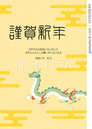 2024可愛龍年賀卡走龍篆書法年卡素材 2024可愛龍年賀卡走龍篆書法年卡素材 103930644