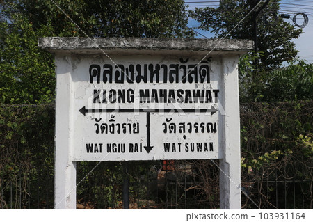 泰國 Krong Mahasawat 車站 103931164