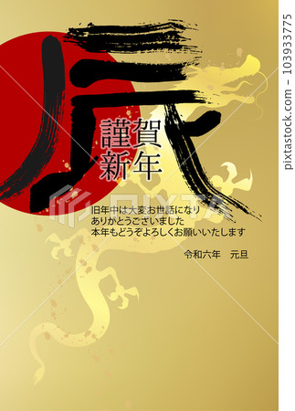 龍年賀卡人物背景 103933775