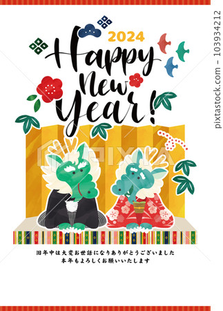龍穿金屏風和和服可愛新年賀卡插畫矢量素材 龍穿金屏風和和服可愛新年賀卡插畫矢量素材 103934212