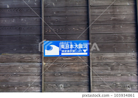 [防災圖像]東日本大地震海嘯淹沒深板（宮城縣松島町） 103934861