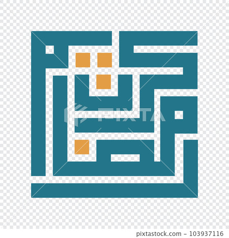 Ramadan kareem arabic calligraphy. Logo for ramadan in arabic type. Vector illustration Ramadan kareem arabic calligraphy. Logo for ramadan in arabic type. Vector illustration 103937116