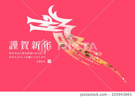2024 New Year's greetings 103943665