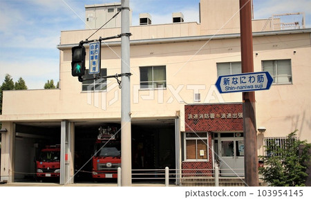 Naniwa Fire Station Naniwa Branch Office Naniwa Fire Station Naniwa Branch Office 103954145