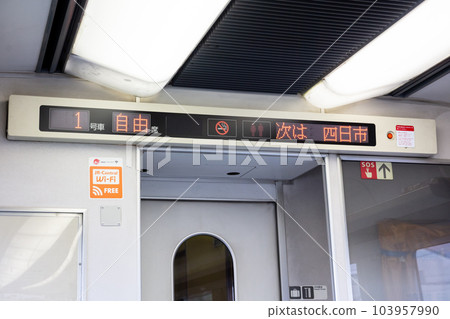 [特快南紀]自由席車內信息顯示 103957990