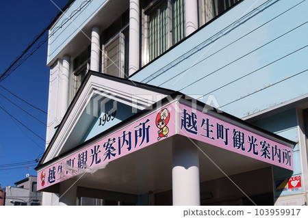 Ogose Tourist Information Office in Iruma, Saitama, Japan. February 16, 2023 103959917