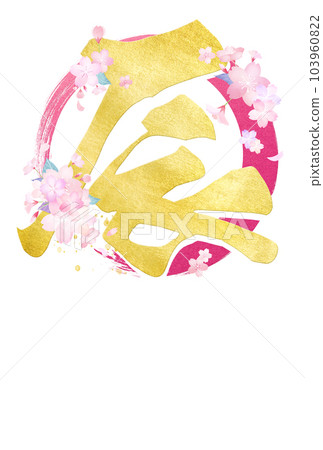 2024 年簡單的新年賀卡 103960822