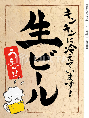 Poster of draft beer that can be used at summer festivals and izakaya Retro craft paper style Poster of draft beer that can be used at summer festivals and izakaya Retro craft paper style 103962663