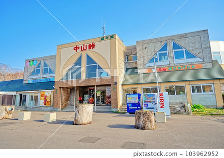 中山峠 道之驛站 中山中山風景 103962952