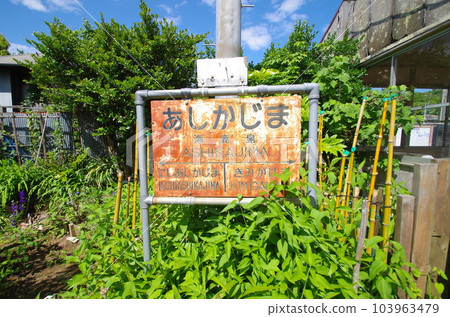 Umikashima station signboard 103963479