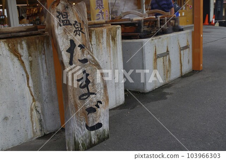 長崎縣小濱溫泉風光⑨ 長崎縣小濱溫泉風光⑨ 103966303