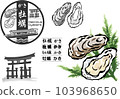 oyster illustration oyster boat miyajima otorii hiroshima gourmet 103968650