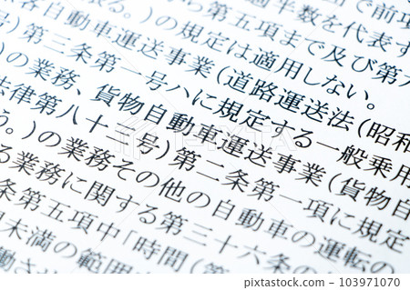 與2024年問題有關。以勞動基準法規定中的“卡車運輸事業”為中心進行了更新。 與2024年問題有關。以勞動基準法規定中的“卡車運輸事業”為中心進行了更新。 103971070