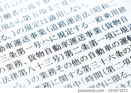 與2024年問題有關。以勞動基準法規定中的“卡車運輸事業”為中心進行了更新。 與2024年問題有關。以勞動基準法規定中的“卡車運輸事業”為中心進行了更新。 103971071