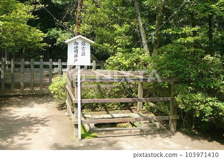 The Well Used by Takeda Shingen [Takeda Shrine/Tsutsujigasaki Yakata Ruins] Kofu City, Yamanashi Prefecture 103971410