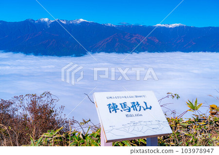 [雲海素材]秋天從神風形山看到稻穀的雲海[長野縣] 103978947