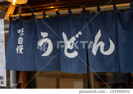 Udon shop warmth 103994041