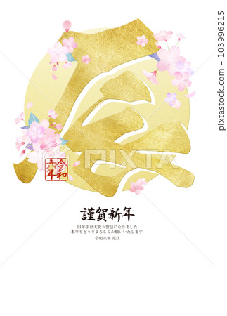 2024 年簡單的新年賀卡 103996215