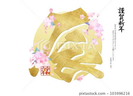2024 年簡單的新年賀卡 103996216