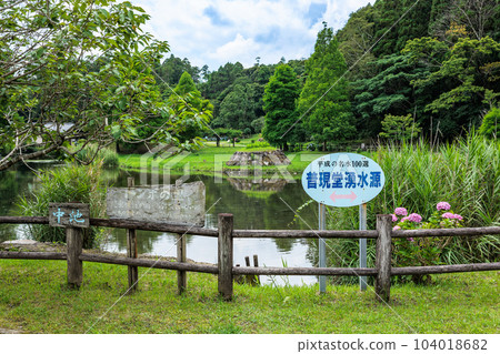 100選平成名水！ Fugendo Yusuigen Yomogi no Sato Shinsui Park 104018682