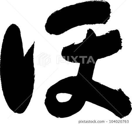 Brush character 104020763