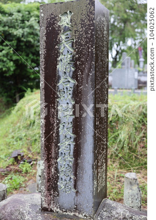 信玄塚紀念碑 信玄塚紀念碑 104025062