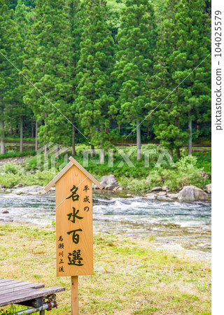 Maze River [100 Famous Waters of Heisei] 104025579