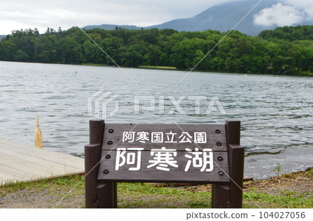 阿寒湖（北海道Kohji市） 104027056