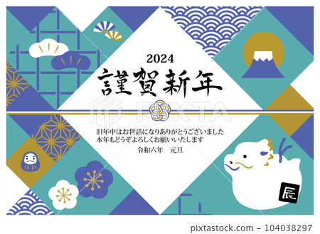 2024年新年賀卡橫辰土鐘插畫 2024年新年賀卡橫辰土鐘插畫 104038297
