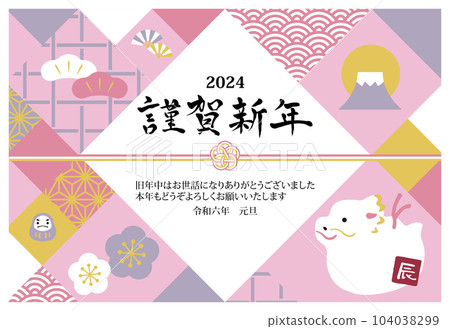 2024年新年賀卡橫辰土鐘插畫 2024年新年賀卡橫辰土鐘插畫 104038299