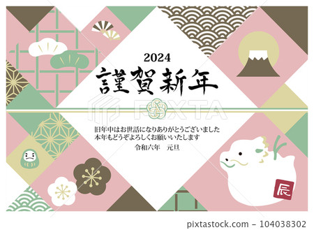 2024年新年賀卡橫辰土鐘插畫 2024年新年賀卡橫辰土鐘插畫 104038302