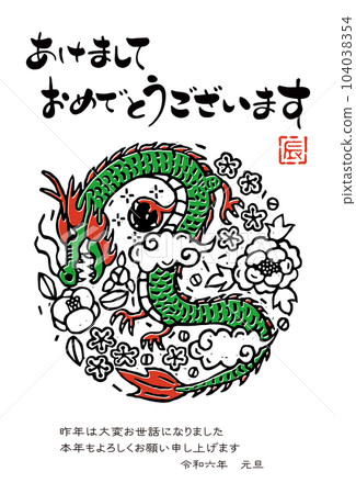 2024龍年新年賀卡插畫(印刷風格) 2024龍年新年賀卡插畫(印刷風格) 104038354