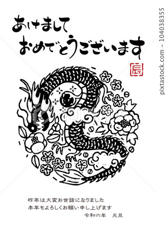 2024龍年新年賀卡插畫(印刷風格) 2024龍年新年賀卡插畫(印刷風格) 104038355