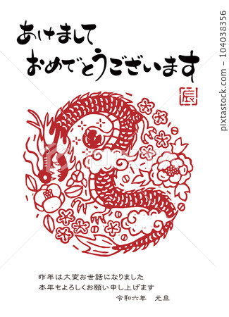 2024龍年新年賀卡插畫(印刷風格) 2024龍年新年賀卡插畫(印刷風格) 104038356