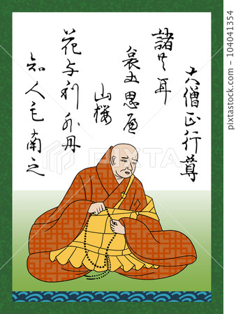 Hyakunin Isshu Poem No. 66 Mae Daiso Jogyoson 104041354