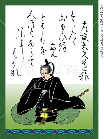 Hyakunin Isshu Song 編號 63 Michimasa Sakyo Hyakunin Isshu Song 編號 63 Michimasa Sakyo 104041357