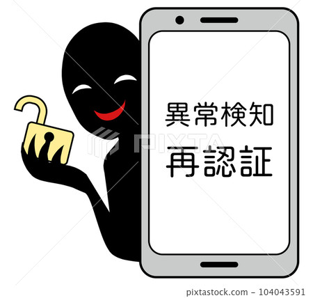 可疑的網絡釣魚詐騙警告智能手機和小人圖像插圖素材 104043591