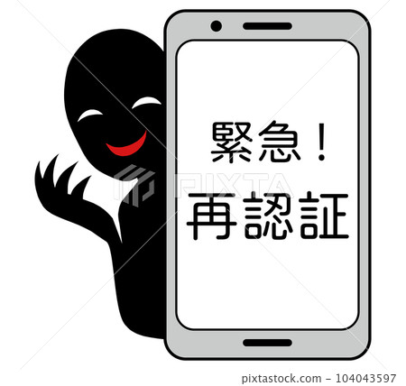 Suspicious phishing scam warning smartphone and villain image illustration material Suspicious phishing scam warning smartphone and villain image illustration material 104043597