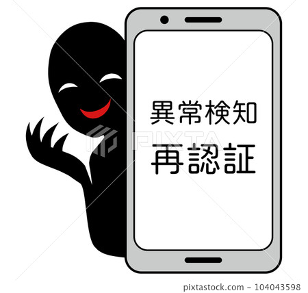Suspicious phishing scam warning smartphone and villain image illustration material 104043598