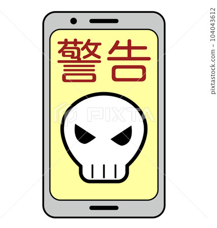 帶有病毒感染錯誤警告的智能手機插圖素材 104043612