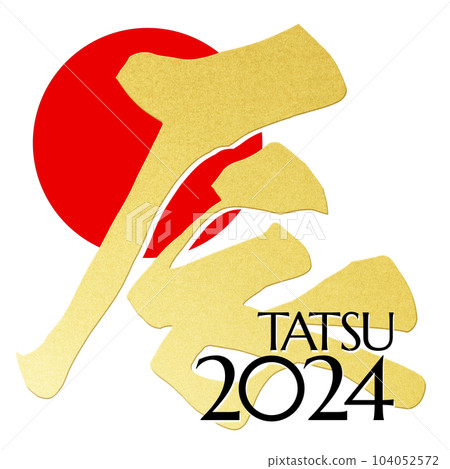 2024 year of the dragon fashionable character material 2024 year of the dragon fashionable character material 104052572