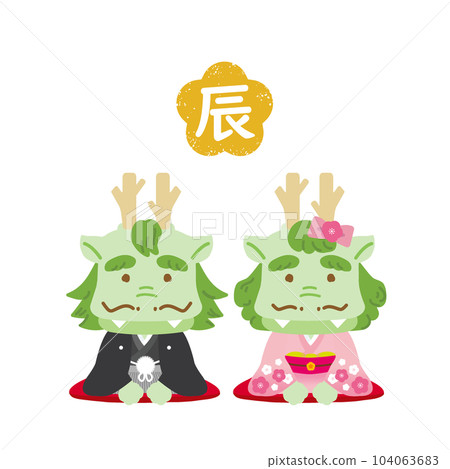 Stock Illustration: Cute zodiac series in kimono Year of the Dragon / No main line Male and female couple greeting in Japanese style 104063683