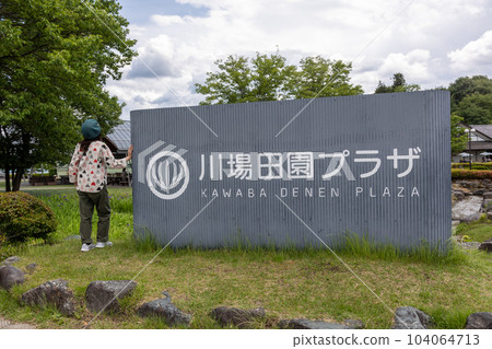 漫步路邊站 Den-en 廣場的女遊客 104064713