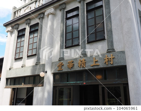 昭和化妝品店(江戶東京建築園、村上清嘉堂) 昭和化妝品店(江戶東京建築園、村上清嘉堂) 104065961