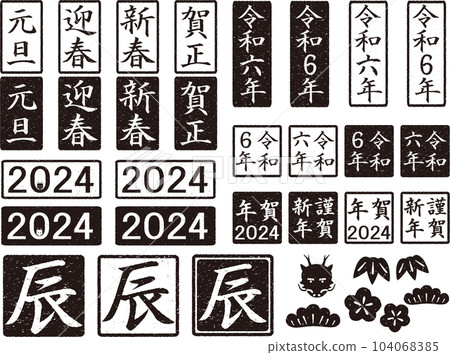 New Year's stamp set 2024 black 104068385