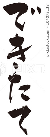 剛做的書法1 104072138