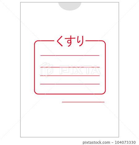 簡單的藥袋矢量圖素材 104073330