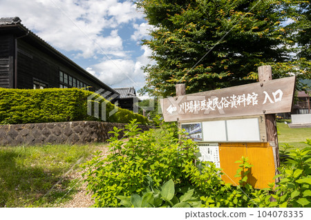川場村歷史民俗資料館 104078335