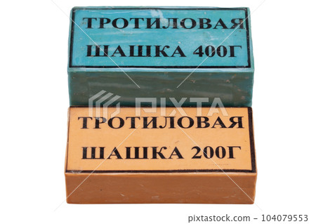 TNT blocks 200 and 400 gram. russian/soviet type. Inscription in russian on the photo TNT blocks 200 and 400 gram. russian/soviet type. Inscription in russian on the photo 104079553